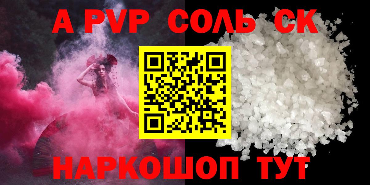Альфа ПВП крисы CK  Alfa_PVP Соль  Вход с VPN  A PVP СК КРИС  Липецк 