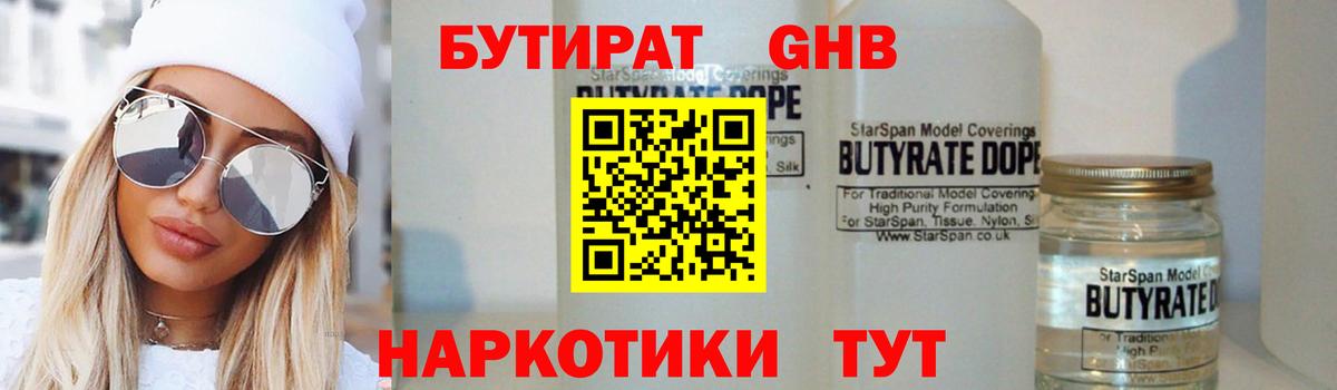 БУТИРАТ вода  Бутират  Липецк  Вход с VPN 