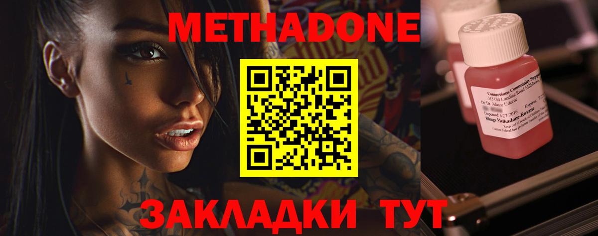 МЕТАДОН VHQ  Метадон мёд  Вход с VPN  Липецк 