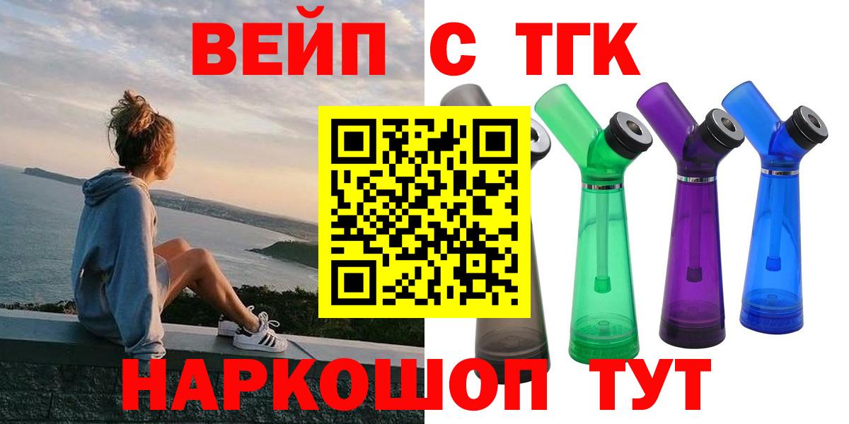 ТГК вейп с тгк  Вход с VPN  ТГК концентрат  Липецк 